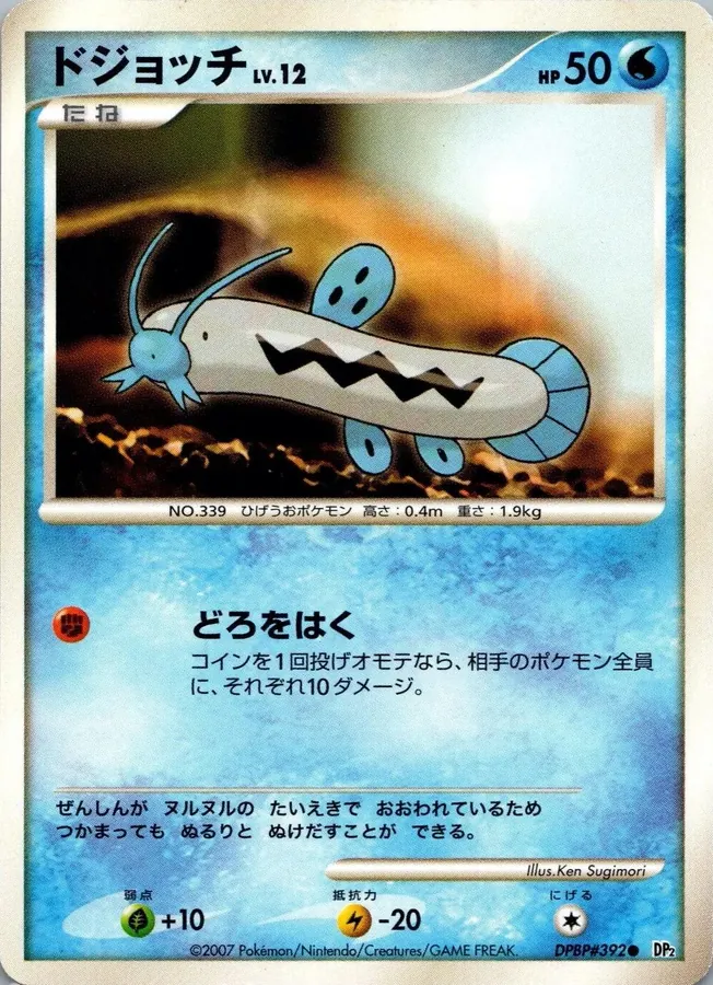 Japanese Secret of the Lakes Barboach Pokémon card